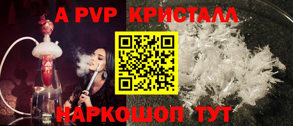 A-PVP  Alpha PVP СК  APVP мука  Alfa_PVP кристаллы  Вход с VPN  Рославль 