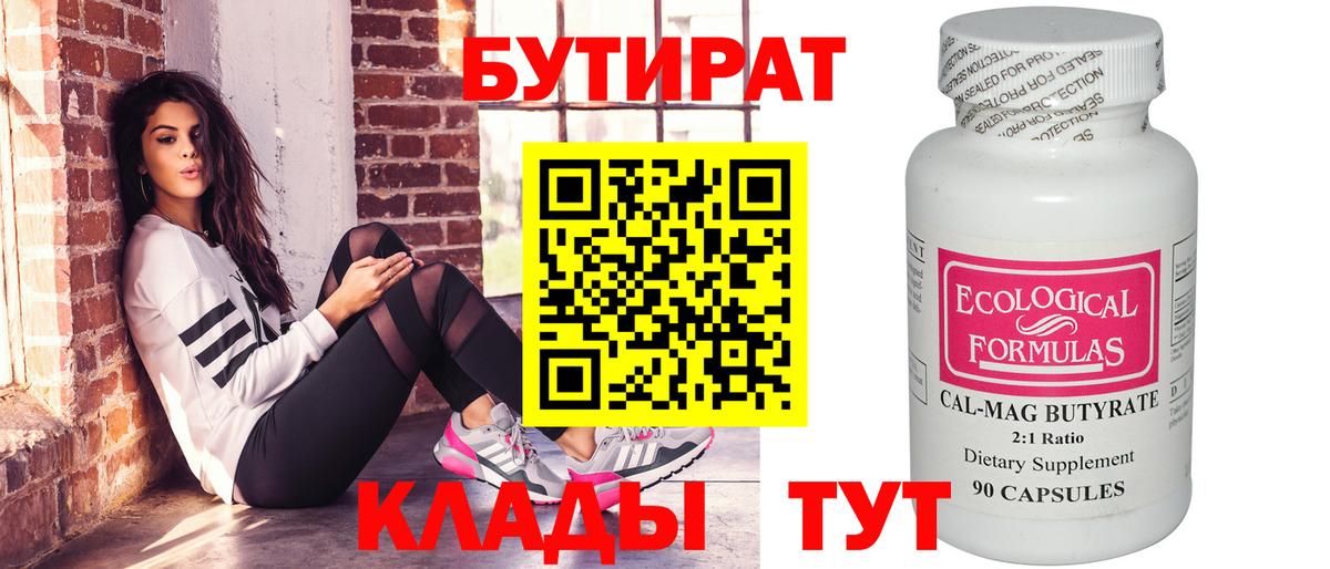 БУТИРАТ Butirat  Вход с VPN  БУТИРАТ  Рославль 