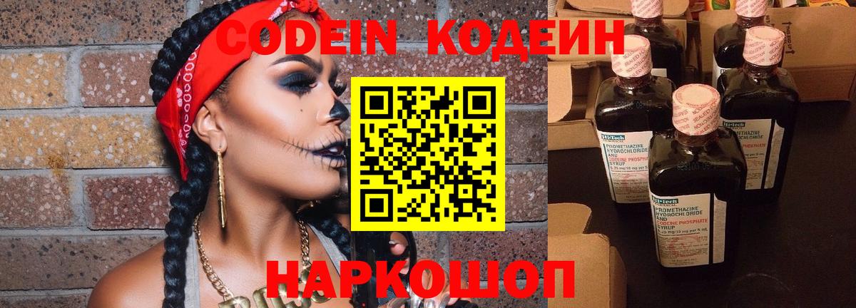 Codein напиток Lean (лин)  Вход с VPN  Рославль  Кодеиновый сироп Lean напиток Lean (лин) 
