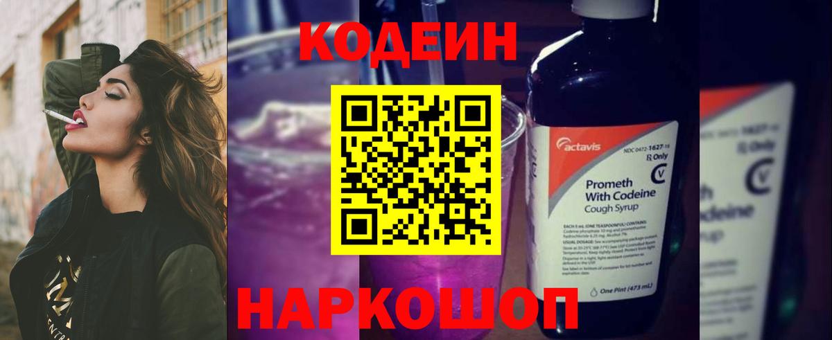 Codein Purple Drank Рославль