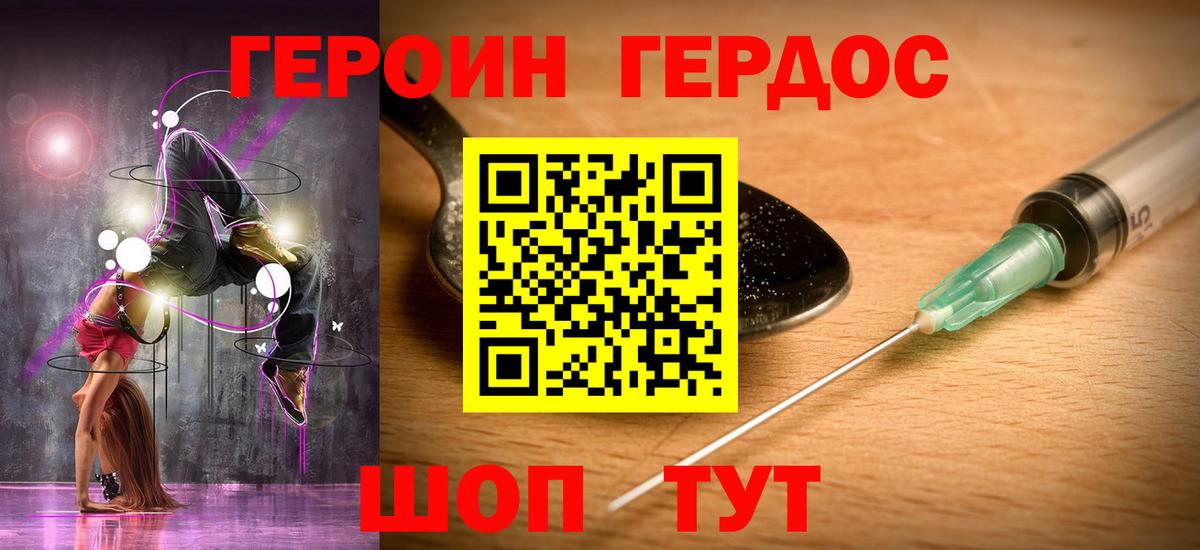Рославль  Героин  Вход с VPN  ГЕРОИН афганец 