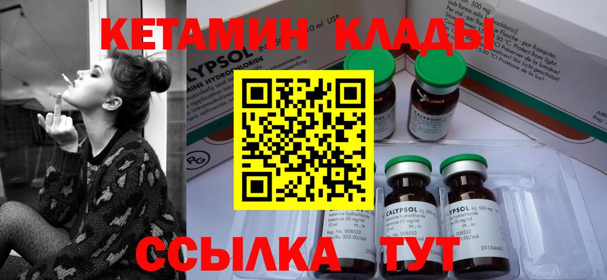 КЕТАМИН ketamine Рославль