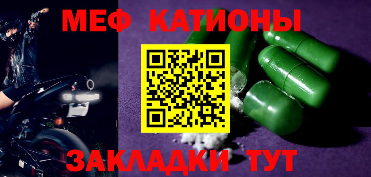 Меф  Рославль