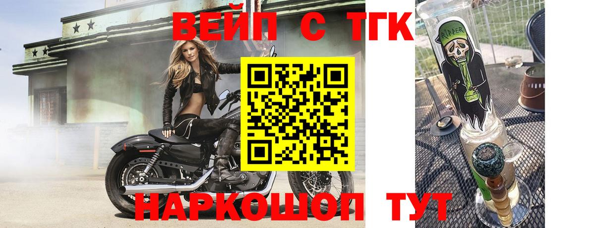 ТГК жижа  Вход с VPN  Рославль 