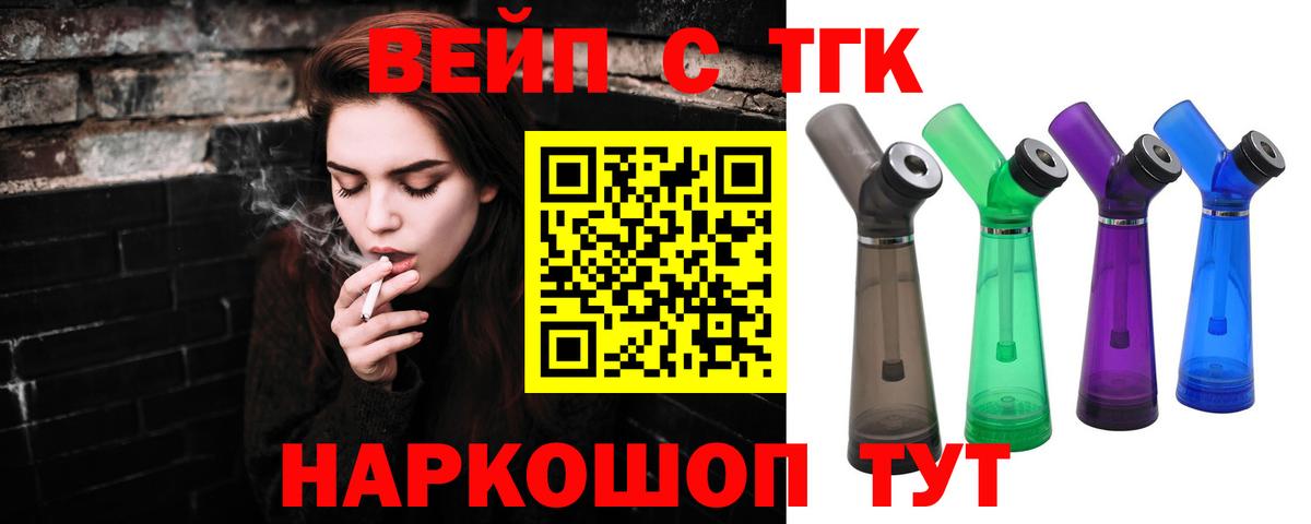 Дистиллят ТГК вейп Рославль